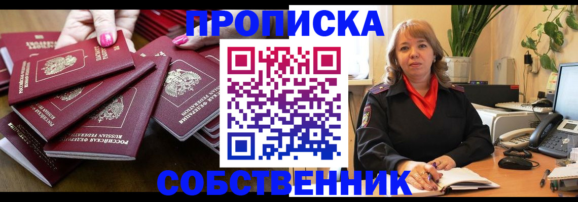 прописка гарантия в Мытищах