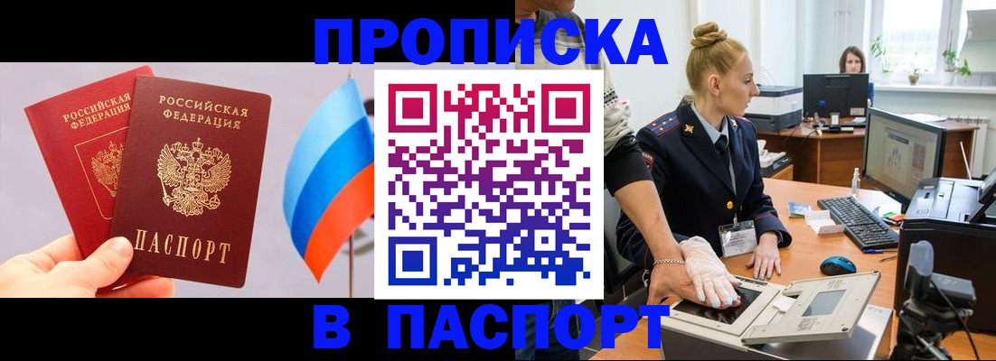 прописка для военкомата в Мытищах