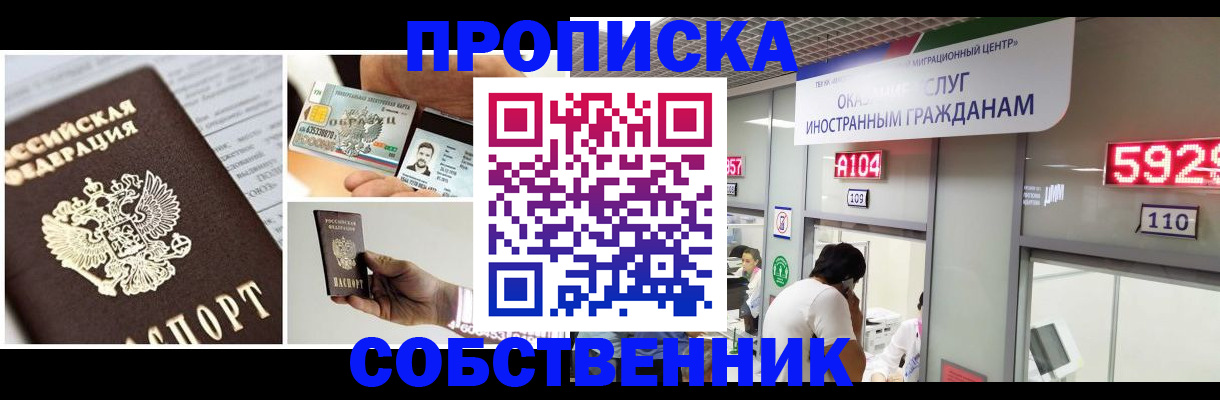 прописка 2025 в Мытищах